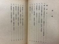 日本科学史夜話 : 科学思想史の立場から