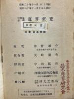 技術家必携運算便覧