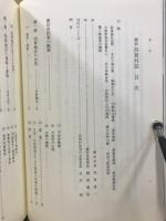 諏訪四賀村誌