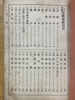 二十世記　算術速成