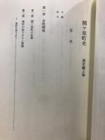 関ヶ原町史