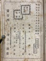 二十世記　算術速成