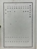 日用家庭　独習珠算法