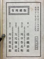 日用家庭　独習珠算法
