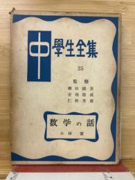 数学の話