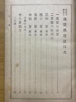 十日で仕上る珠算熟達法