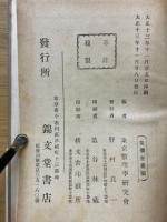 十日で仕上る珠算熟達法