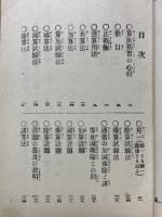 新式速成　珠算獨習の秘訣
