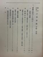 母のための小学算術　4.5.6学年用