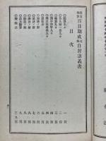 改良珠算百日期　速術自習講義書　全