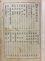 実用速成　珠算新書