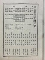 獨習自在　珠算三千題