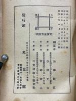 新撰　珠算一万題