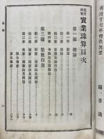 活用練習　実業珠算