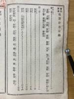 実用新案　珠算新書