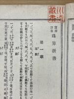 実用新案　珠算新書