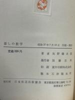 暮しの数学