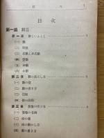 自修兼用　珠算教本