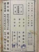 練習本位教科適用　珠算譜算要書　上中下揃