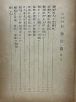 小学五六年の　お伽算術