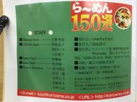 ら～めん 150選　郡山人気