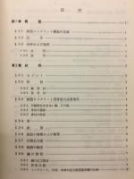 わかりやすい鉄筋コンクリート構造