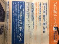 大学受験高3コース　7月号