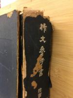 作文参考書