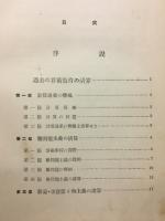 生活指導算術教育原論