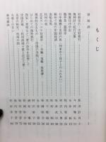 竹径通幽霊　飯中47会訪中記