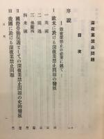 深夜業禁止問題