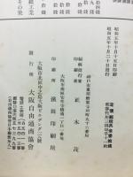 本邦関税が消費品の価格に及ぼす影響に就て