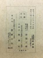 外交界の二樞軸 ; 日本銀行論