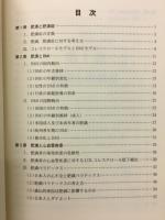 バランスのとれたからだを考える　疫学データからの接近
