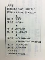 人類学　