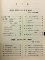 疑問にこたえる機械の電気