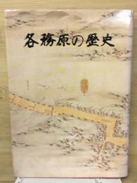 各務原の歴史