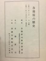 各務原の歴史