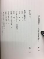 実る稲穂の : 反骨英語教師50年