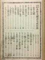 萬民重寳　永暦大雑書大成