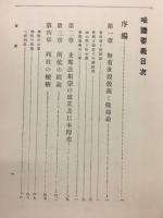 唯識要義