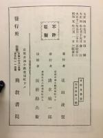 唯識要義