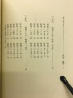 知命 : 轡田進第一句集