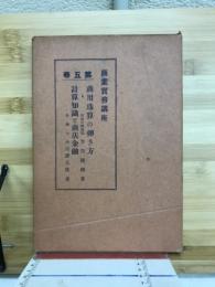 商業実務講座
