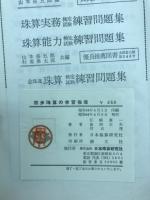 初歩珠算の学習指導