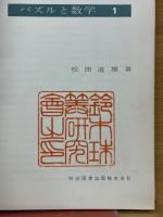 パズルと数学