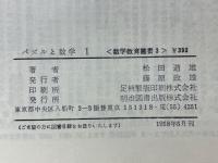 パズルと数学