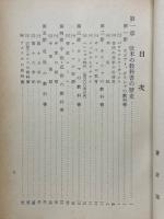 講和成立記念出版　教科書の歴史