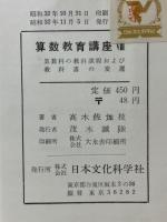 算数教育講座