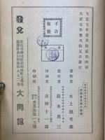 尋常小学校に課すべき暗算教材及教法の實際